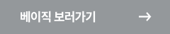 베이직버튼