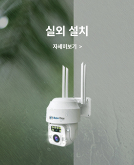 실외설치