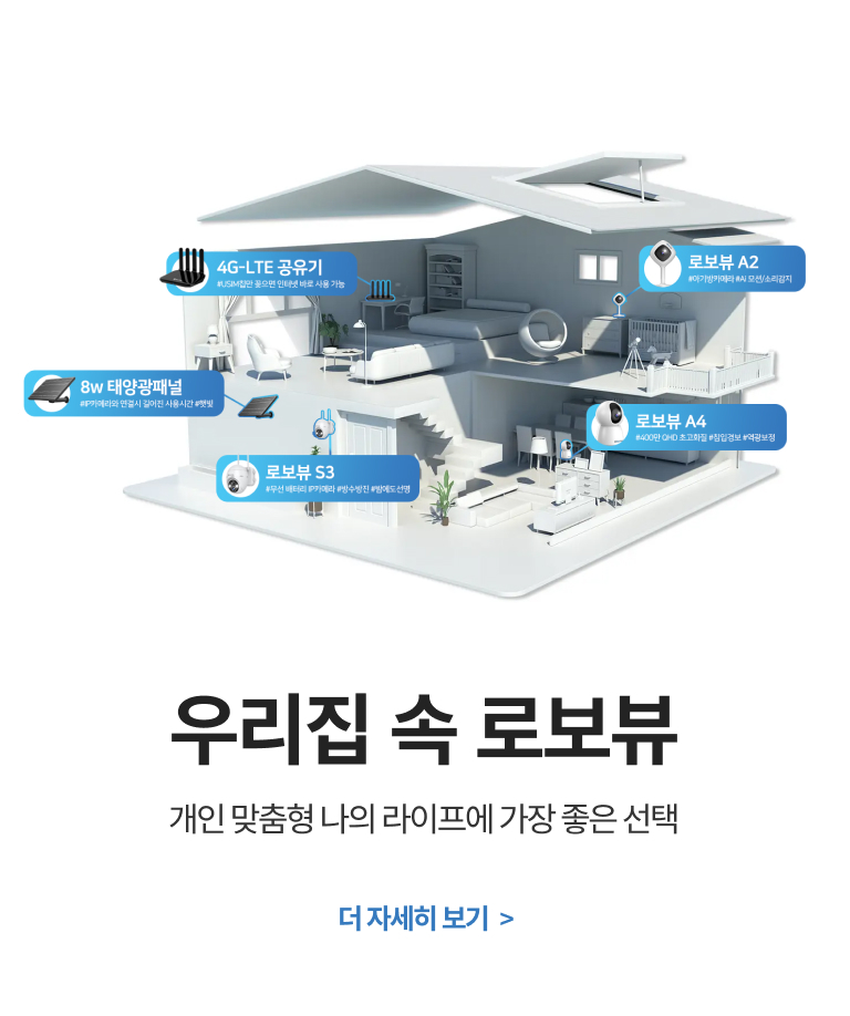 우리집IP카메라