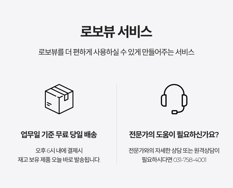 로보뷰서비스