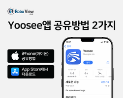 로보뷰 IP카메라 공유 설정방법 동영상
