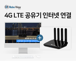 로보뷰 4G LTE 공유기 연결방법