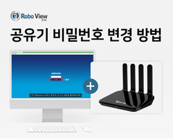 로보뷰4G LTE 공유기 비밀번호변경 동영상