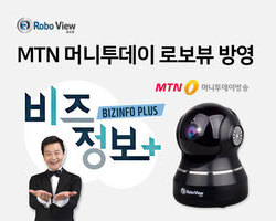 로보뷰2 IP카메라~MTN 머니투데이 방영
