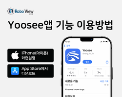 로보뷰 IP카메라 기능 이용방법 동영상(5)