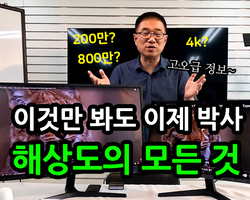 해상도(화질)의 모든 것을 알려드립니다~