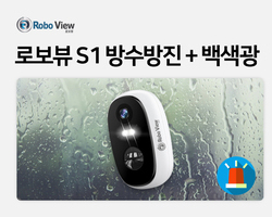 로보뷰S1 방수방진+모션감지(백색광,사이렌)