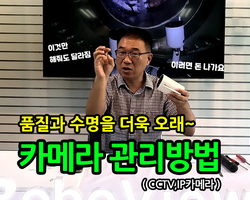 품질과 수명을 길게 사용할 수 있는 카메라 관리방법에 