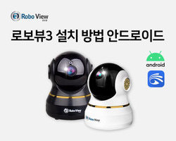 로보뷰3 설치영상(안드로이드폰)