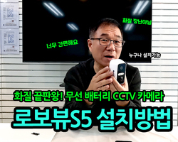 국내 최초! 화질 끝판왕 무선 배터리 CCTV 카메라 