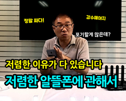 저렴한 요금의 알뜰폰에 관해서 안내드리겠습니다
