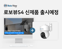 로보뷰S4 신제품 출시예정