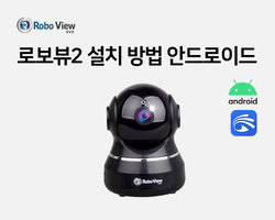 로보뷰2 설치영상 (22년 11월)