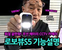 국내 최초! 화질 끝판왕 무선 배터리 CCTV 카메라 