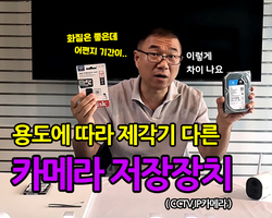 용도에 따라 각기 다른 카메라 저장장치에 대해 (CCT