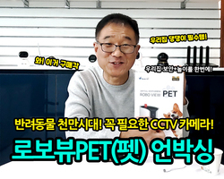 드디어 떴습니다! 우리집 보안과 애완동물 간식놀이를 한