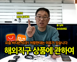 저렴하게 구매할수있다는 해외직구 상품에 관하여
