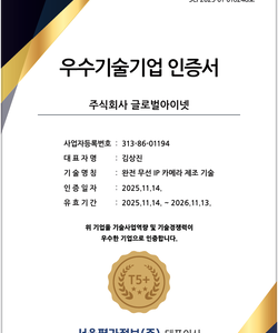 2025 T5+ 기술역량 우수기업인증