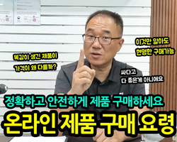 온라인 제품 구매 요령(꿀TIP)